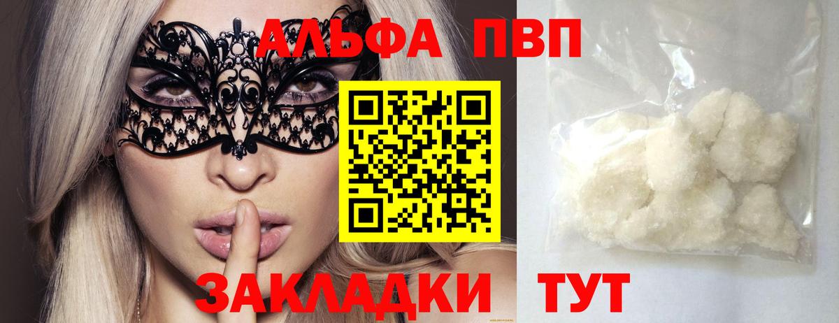 Альфа ПВП  закладка  Вход с VPN  Междуреченск  APVP СК 