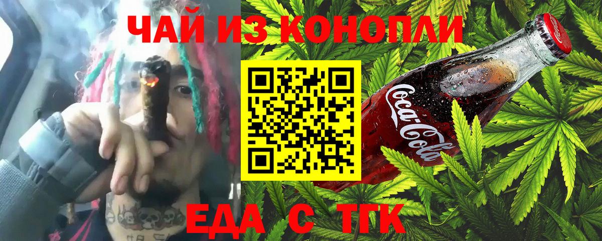 Междуреченск  Еда ТГК марихуана  Вход с VPN 