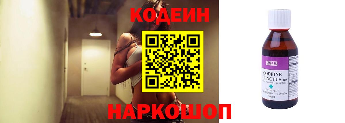 Кодеин напиток Lean (лин) Междуреченск