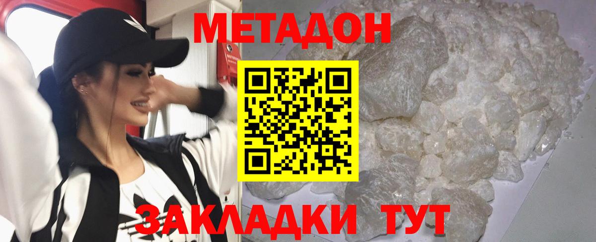 Междуреченск  Метадон мёд  Вход с VPN 