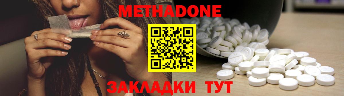 МЕТАДОН VHQ Междуреченск